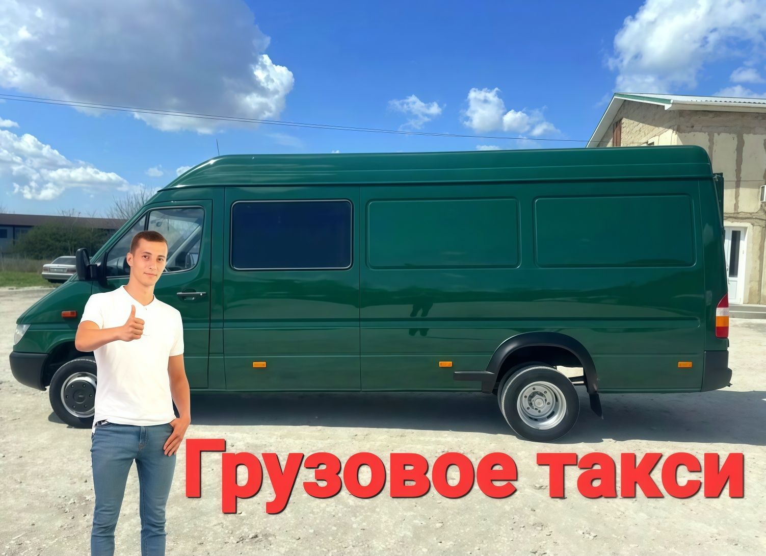 Грузоперевозки , Грузовое такси , Грузчики , Переезды , Перевозки