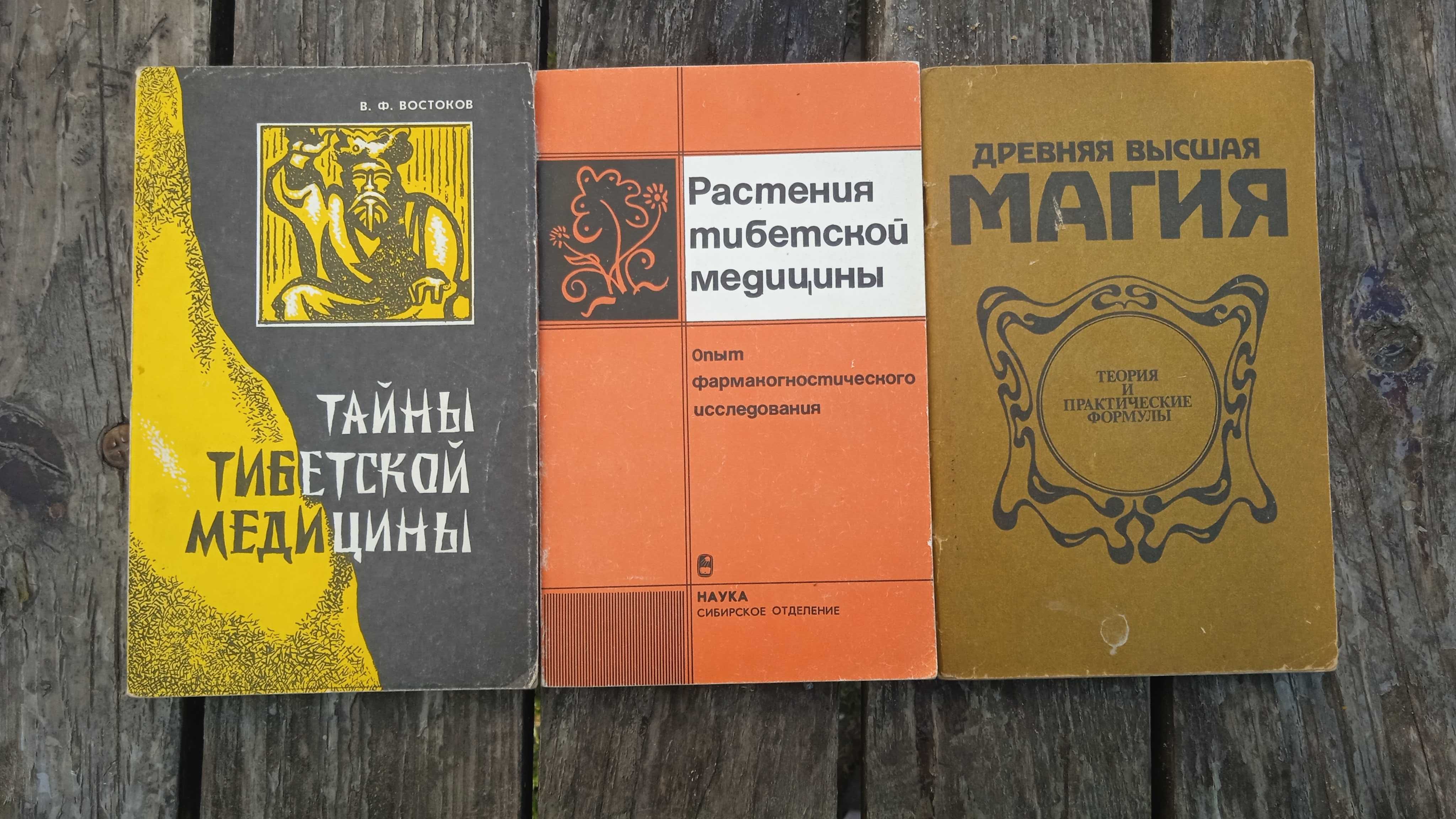 И.П. Неумывакин. Йога. Восточные единоборства.