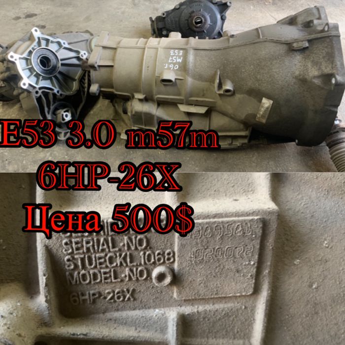 Коробка На BMW X5 e53 3.0 M57N, 6HР-26X