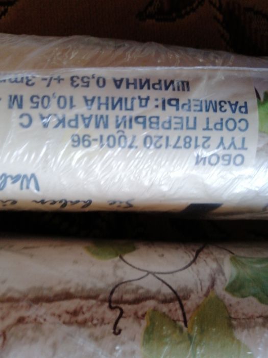 Обои разные, времен СССР