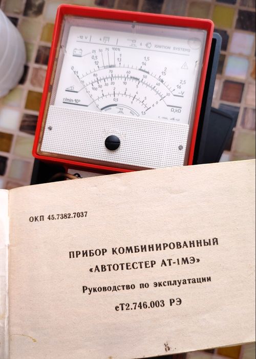 Автомобильный тестер Автотестер АТ-1МЭ