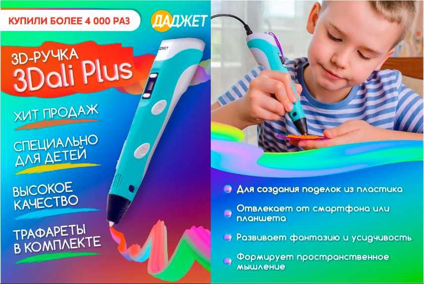 3D Ручка Pen-3 с подставкой и трафаретами+9метров пластика+игла