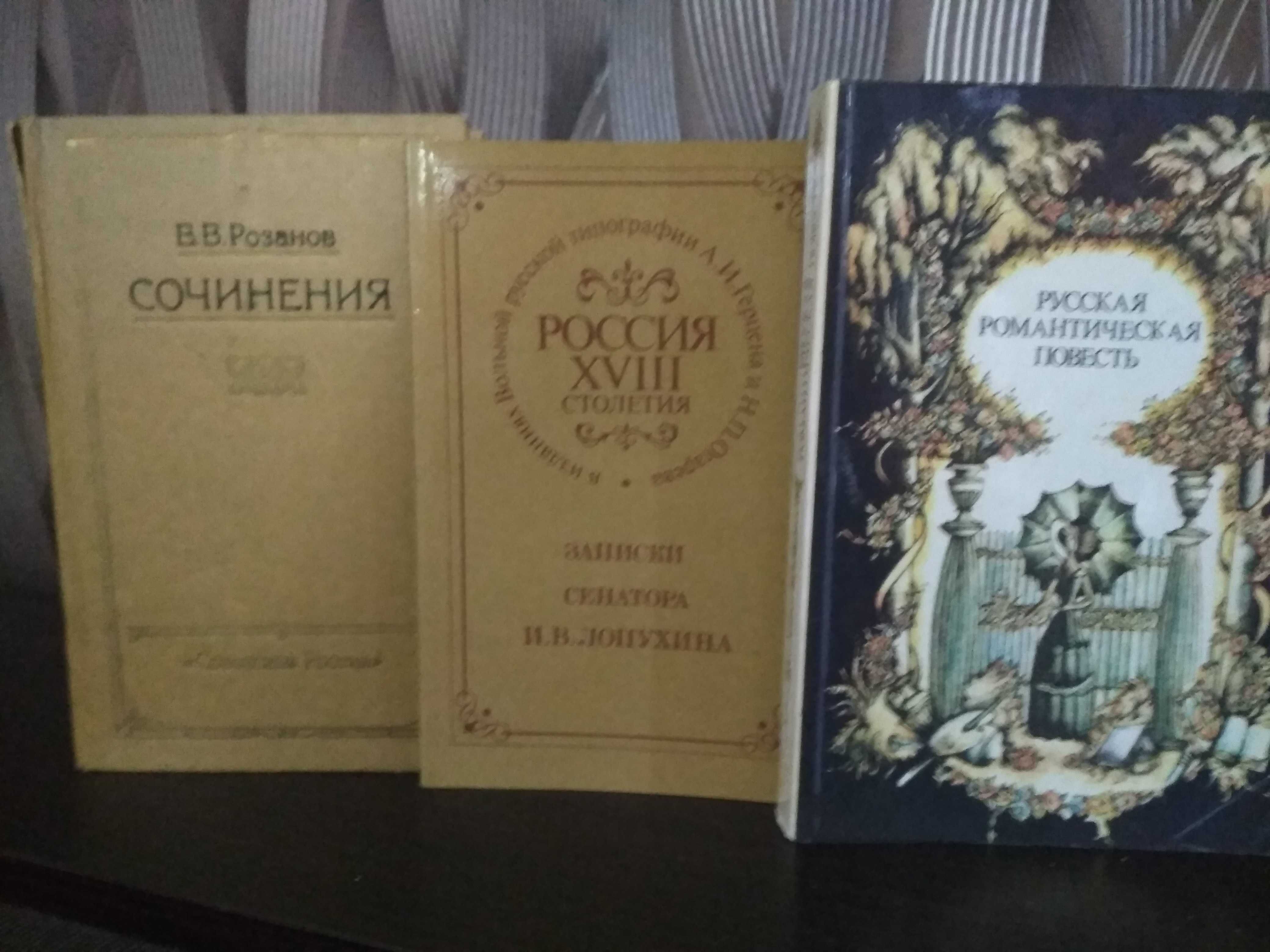 Русская Классика - 18-19 век - коллекция книг