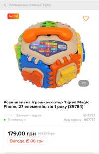 Розвивальна іграшка-сортер Tigres Magic Phone