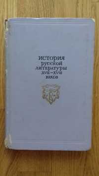 Historia literatury rosyjskiej XVII-XVIII w.