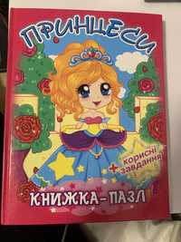 Книжка пазл Принцеси