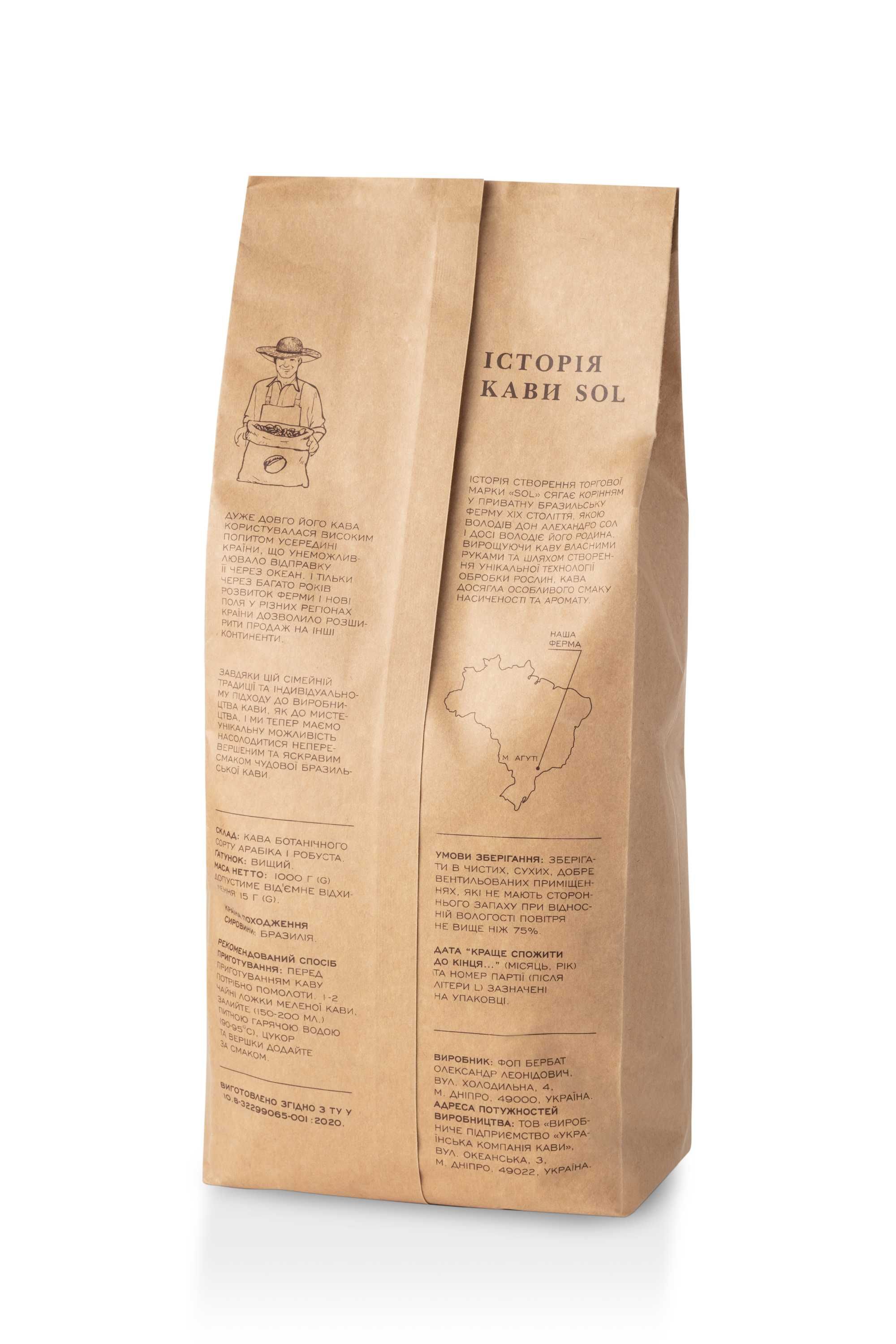 Кофе в зернах SOL купаж 80% Арабика, 20% Робуста  1 кг
