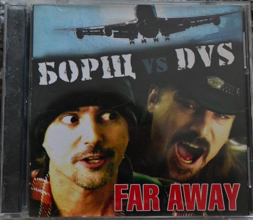 Борщ Vs. Dvs - Far Away