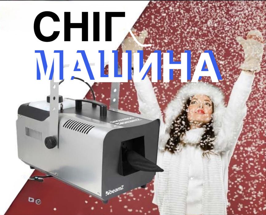 Сніг машина оренда та продаж генератор штучного снігу, снігова машина