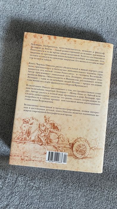 Книга Леонардо да Вінчі. Загадки генія