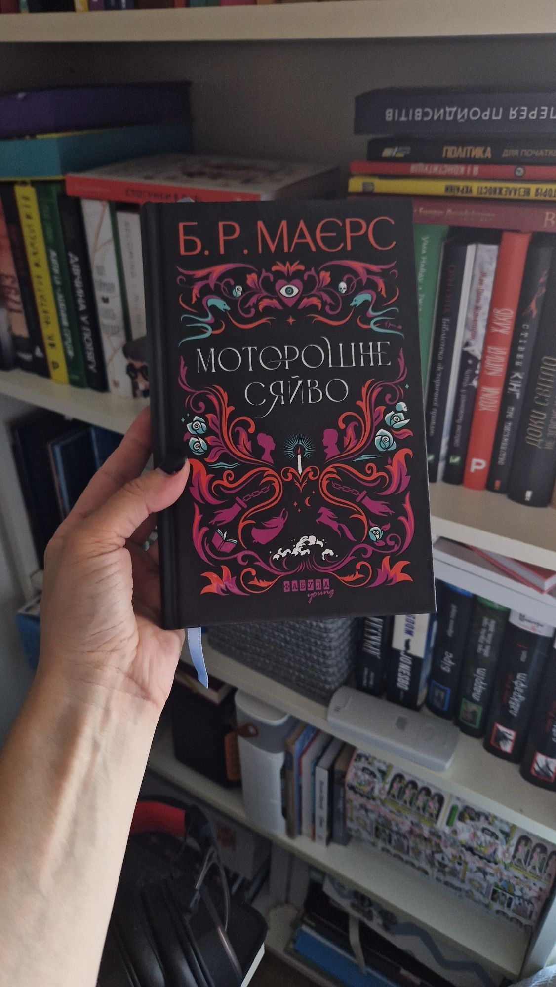 книга Моторошне сяйво
Б. Р. Маєрс

Читати