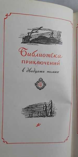 Гр. Адамов Тайна двух океанов