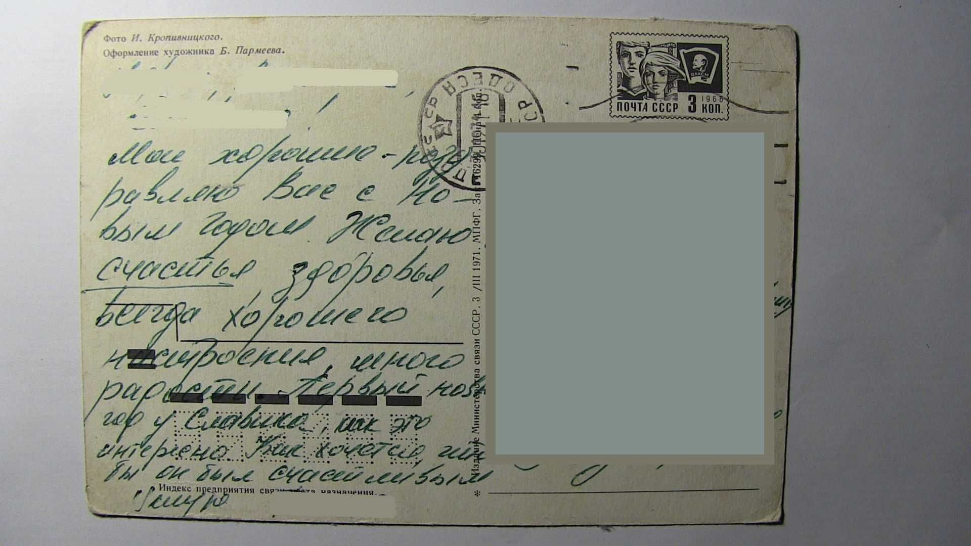 Открытка З Новим Роком!. Кропевницкий Пармеев 1971