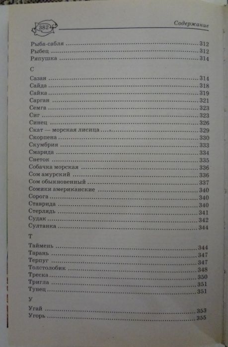 Драгоценный справочник удачливого рыболова 2010