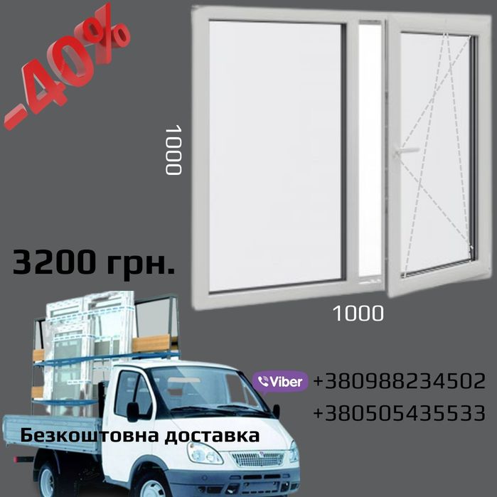 Вікна та двері металопластикові, установка вікон Кривий Ріг.