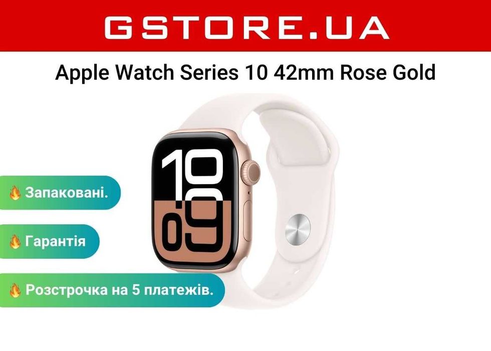 New Apple Watch Series 10 GPS 42mm Rose Gold, запаковані, рік гарантії