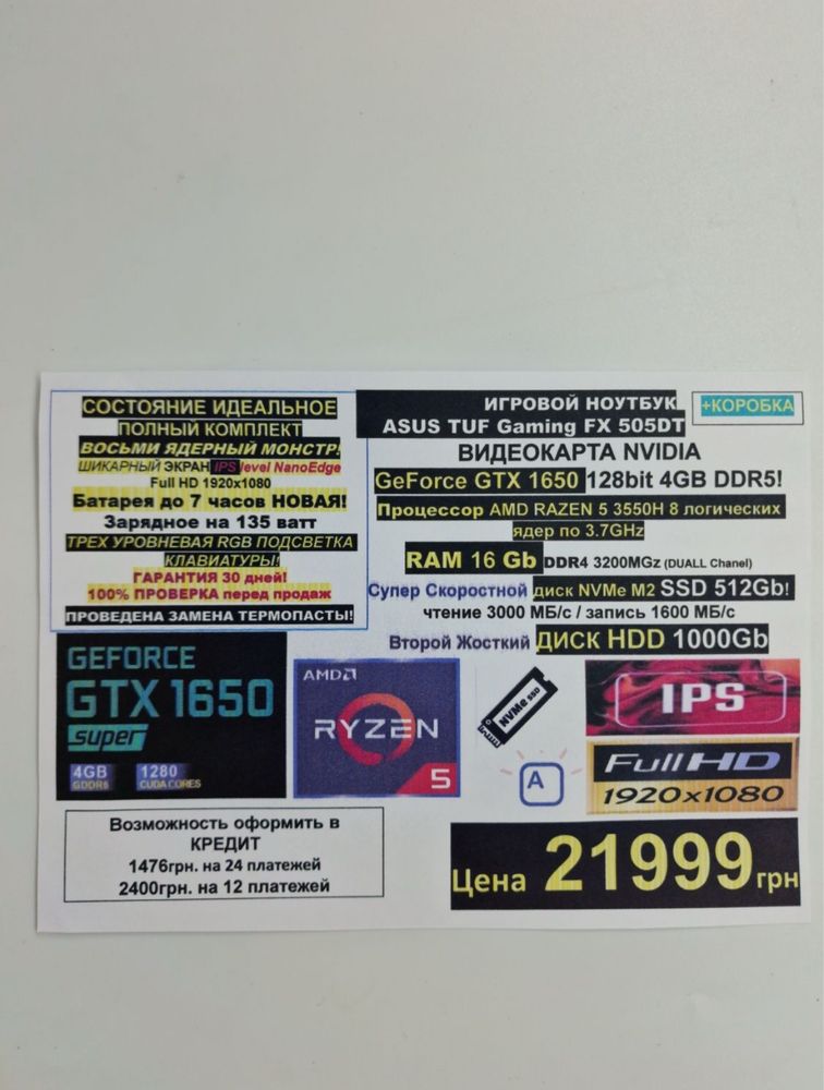 ‼️Trade-in ‼️‼️ ASUS TUF Gaming FX 505DT GTX1650/R7/RAM16gb/1512gb ‼️
