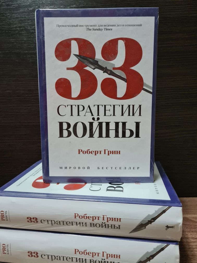 Р. Грин " 48 Законов власти"