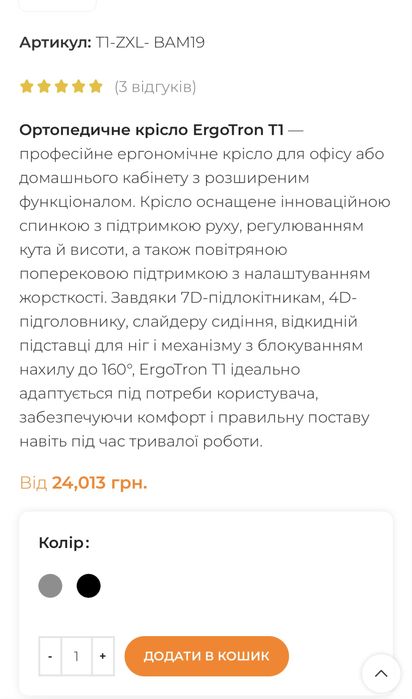 Крісло ErgoLife ErgoTron T1