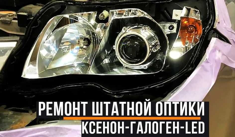 AMS AOZOOM driveX GALAXY Установка bi led би лед линз ремонт фар