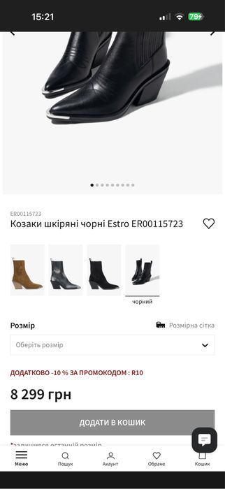 Козаки шкіряні чорні Estro