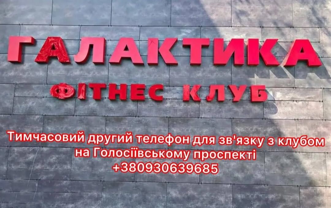 Абонемент у фітнес-клуб Галактика 8 міс. з басейном
