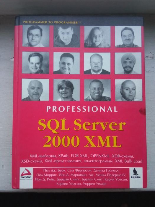 Книга SQL Server 2000 XML