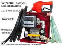 Насос з лічильником для перекачки заправки дизельного палива АЗС
