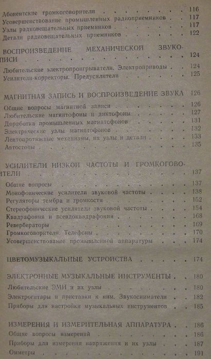 Путеводитель по выпускам в помощь радиолюбителю. А. Гусев ДОСААФ 1988