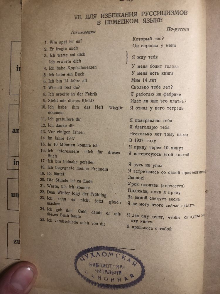 Словник антикварний,немецко-русский,видав 1941 рік.22000 слів