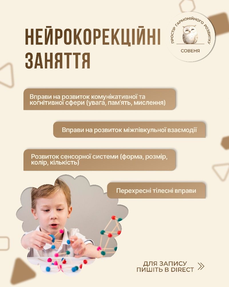 Логопед/ Нейрокорекція/ Психолог/ Логоритміка