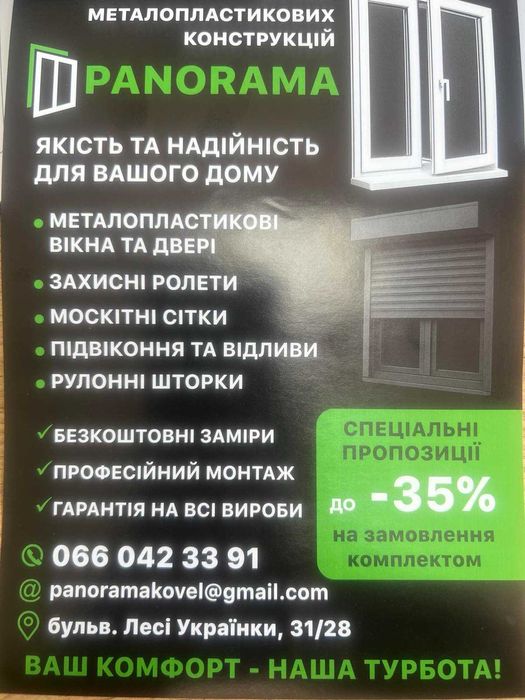 магазин Panorama    салон вікон та дверей
