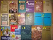 книга/книги/історія України