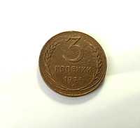 3 копейки 1924 год. Монета СССР до реформы