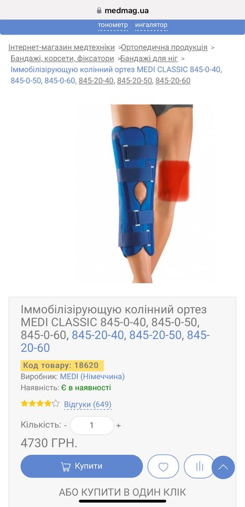 Шина бандаж ортез для коленного сустава ноги Medi classic 845 германия