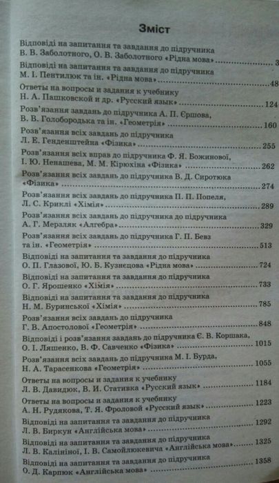 "Все домашние задания". Решебник. ГДЗ. 8 класс