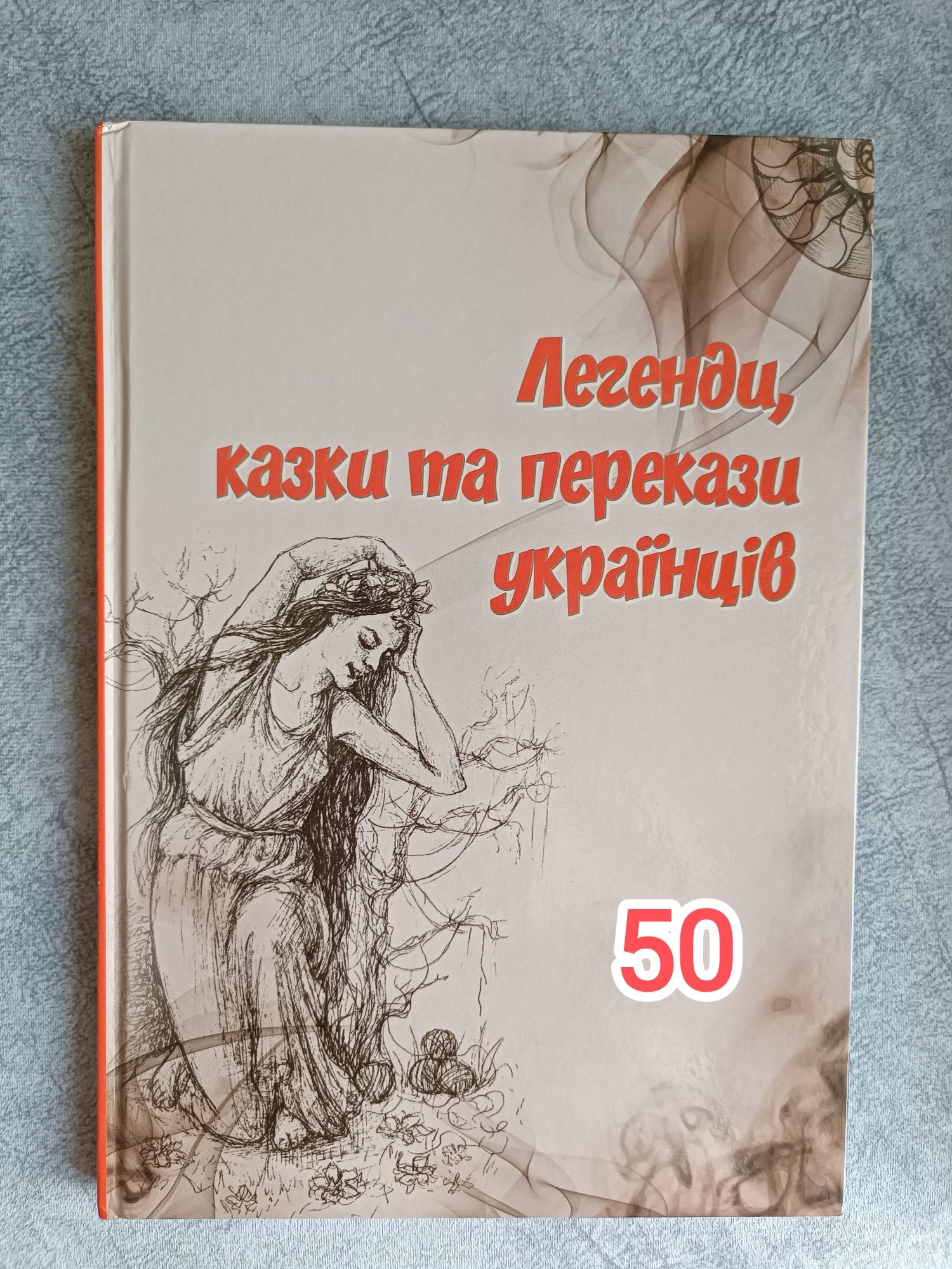 Дитячі книги ( вірші, казки), українські  легенди