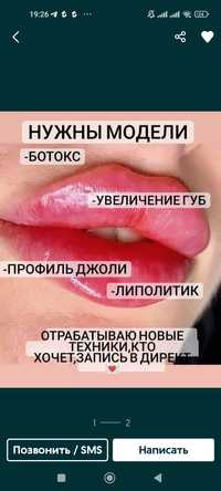 Новые техники Нужны модели