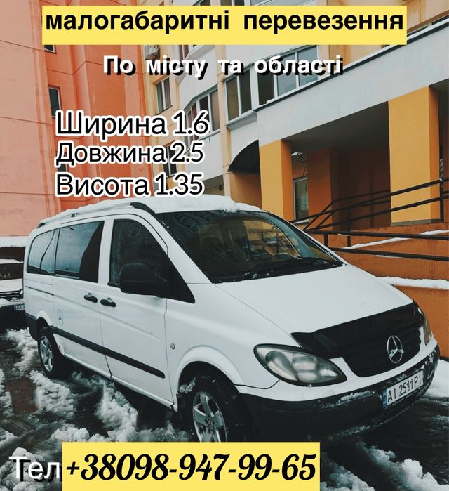 Малогабаритні грузо перевезення