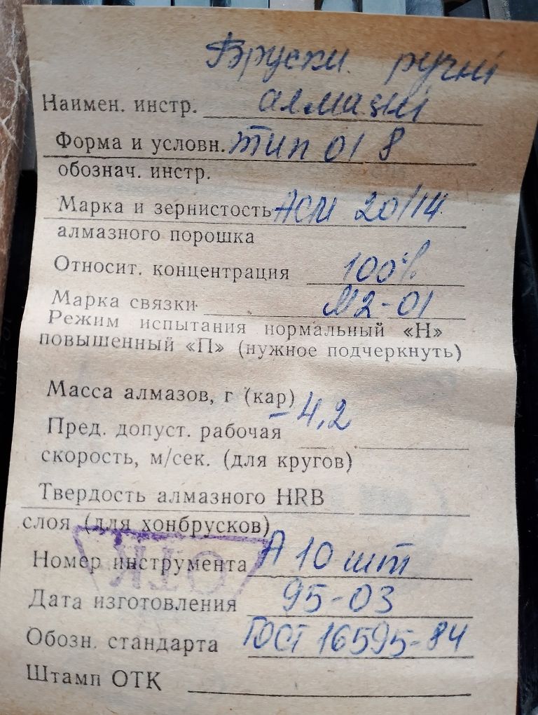 Брусок алмазный ручной СССР новый разной гритности