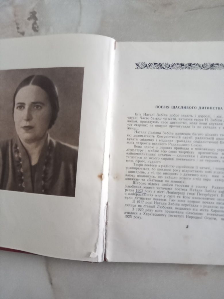 Під ясним сонцем.Забіла 1953р