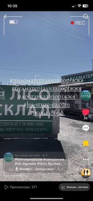 Лісосклад ЛісБуд Пиломатеріали Доставка Євідновлення