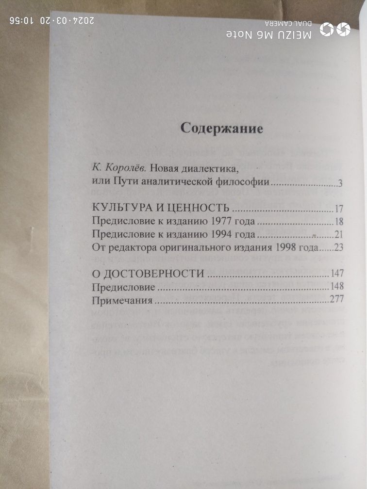 Культура и ценность. О достоверности. Витгенштейн.