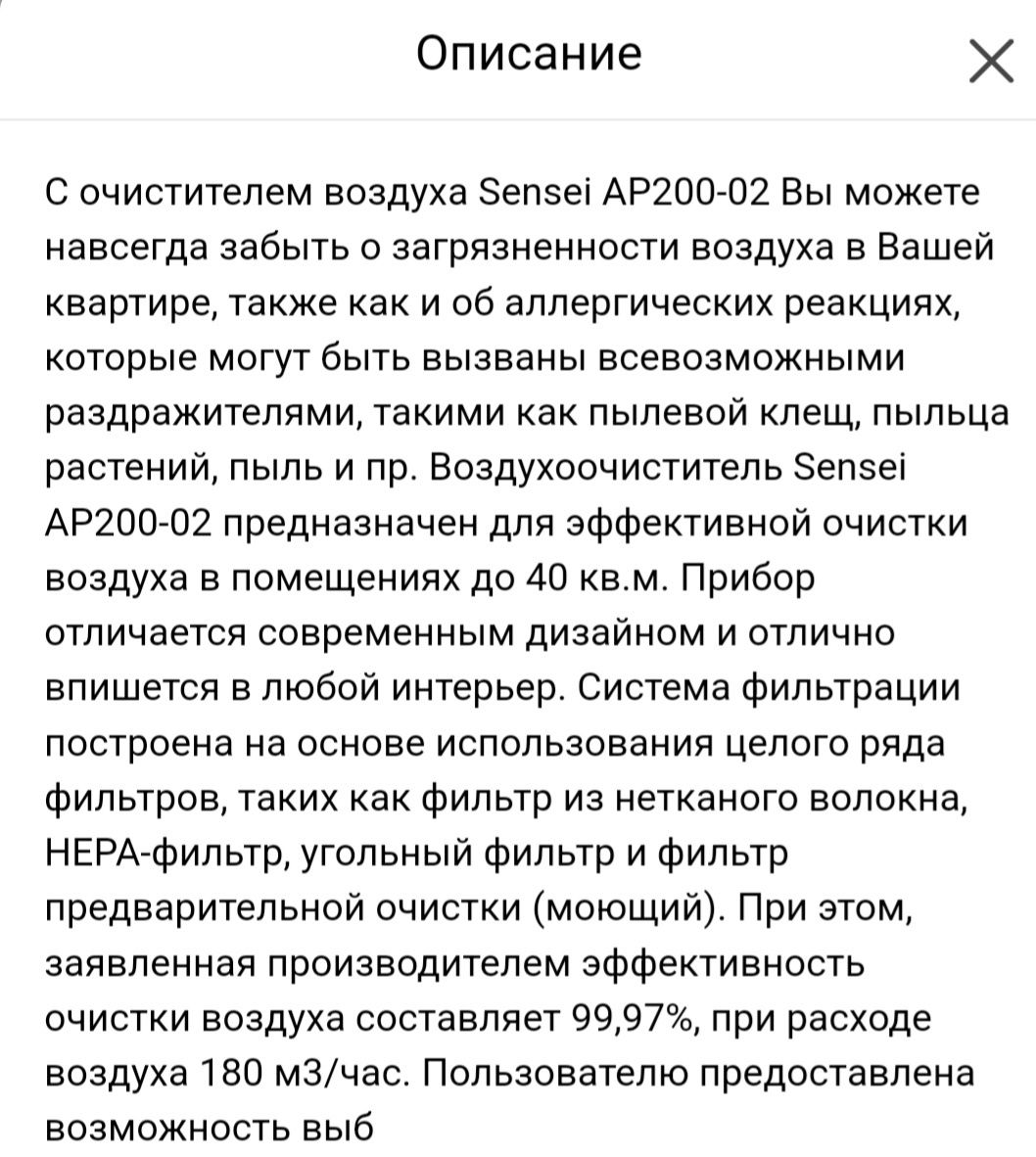 Очиститель воздуха Sensei AP 200-02