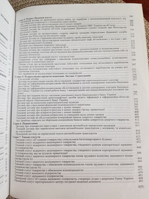 Типові договори контракти статути