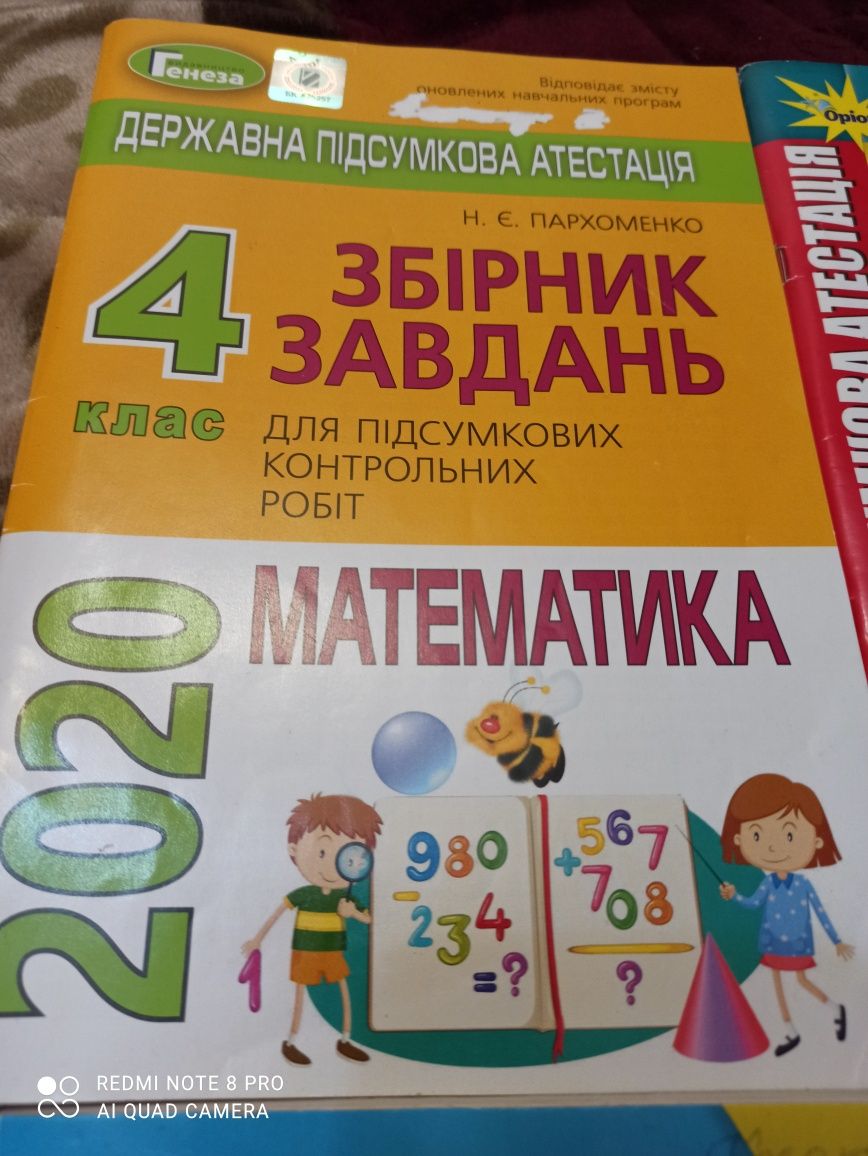 Комплект підручників - посібників для 4 Кл. Ціна за комплект!