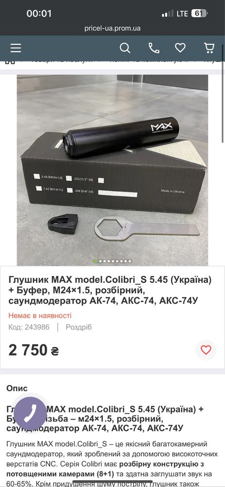 Глушник MAX model.Colibri_S 5.45 (Україна)