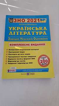 Українська література, ЗНО 2021