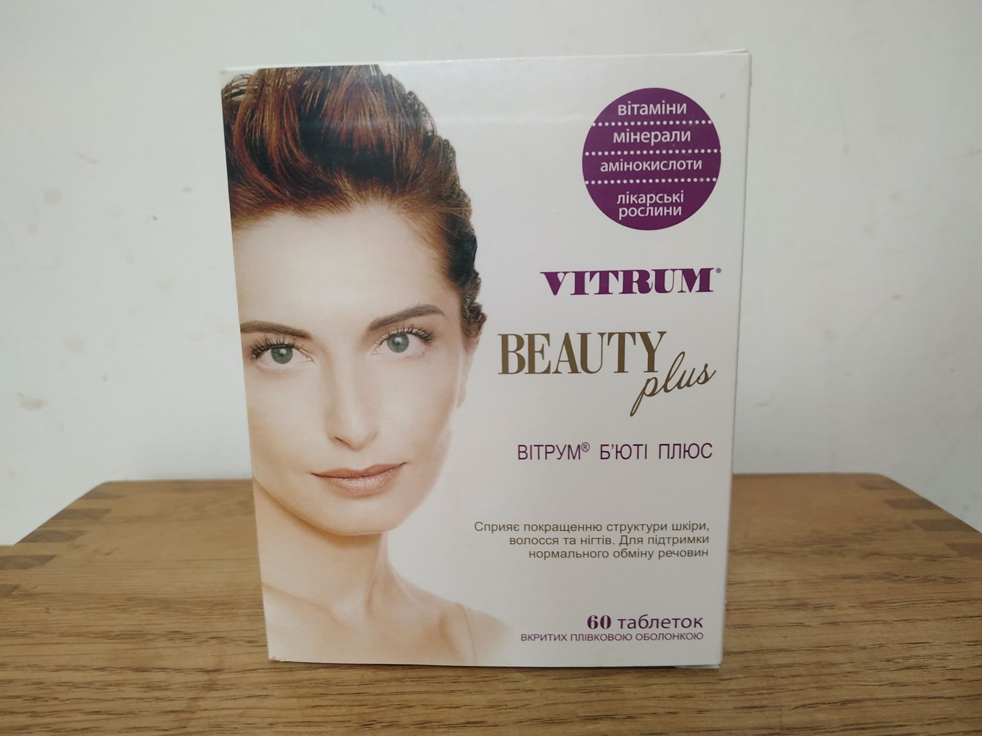 Вітаміни Вітрум Б'юті з біотином дл волосся шкіри нігтів Beauty Vitrum