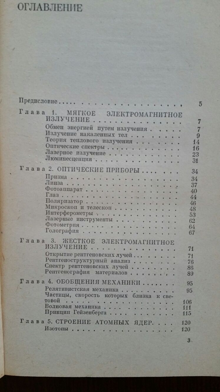 А.И. Китайгородский "Физика для всех"